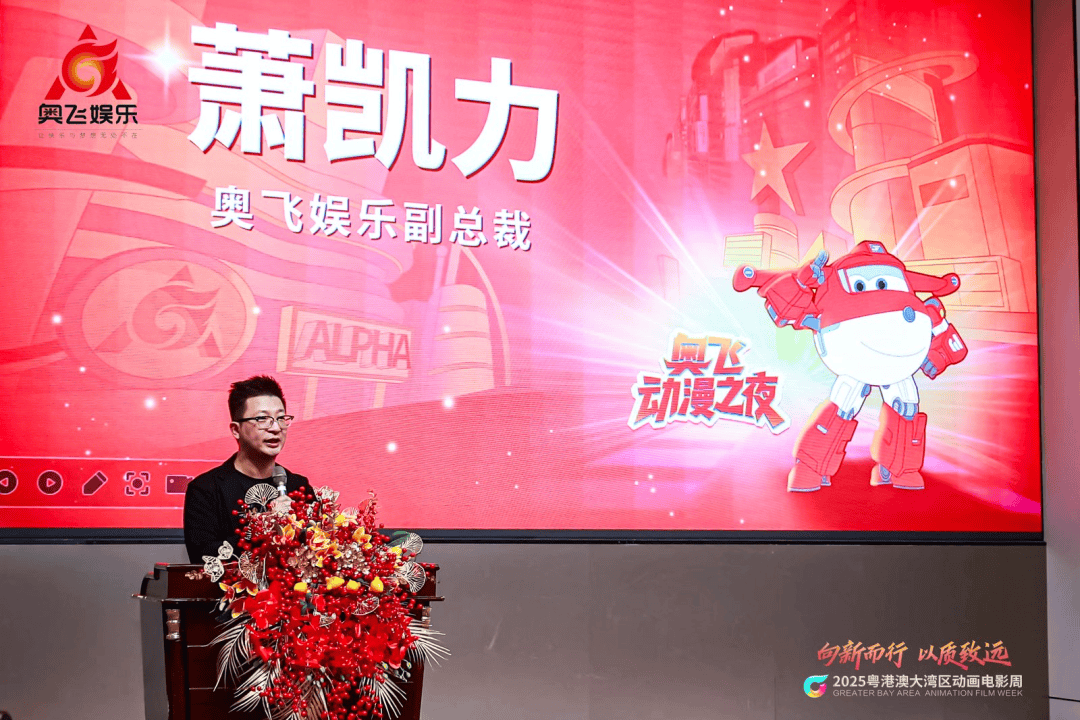 态共创！奥飞动漫之夜闪耀东莞九游会J9入口IP赋能 生(图2)
