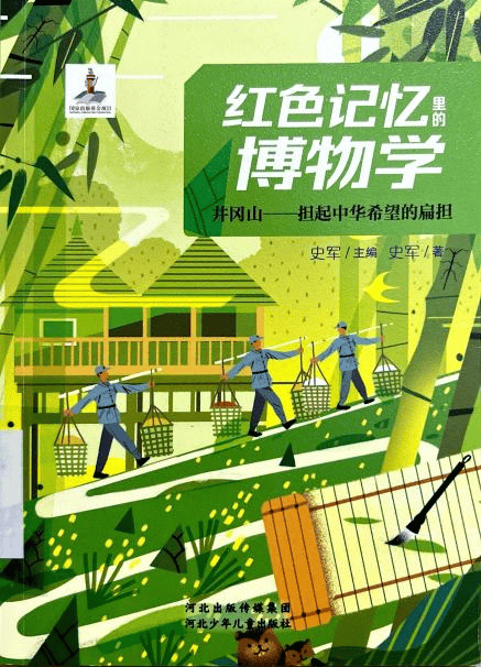 红色经典图书推荐（第二辑）九游会j9登陆童书月读：(图3)