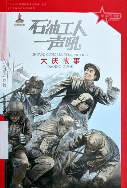 红色经典图书推荐（第二辑）九游会j9登陆童书月读：(图6)