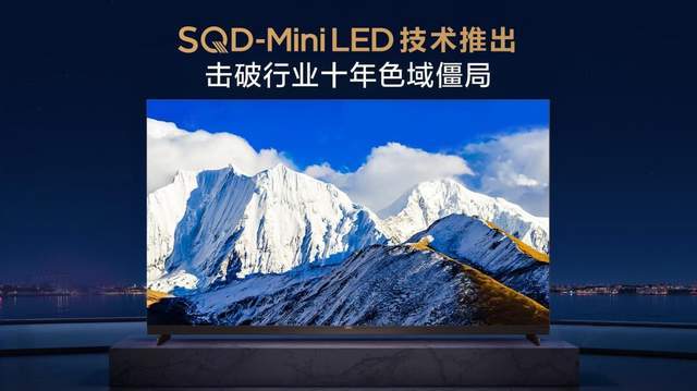 QD-Mini LED技术带来顶尖画质体验j9九游会入口首页重新定义行业最高标准 S(图3)