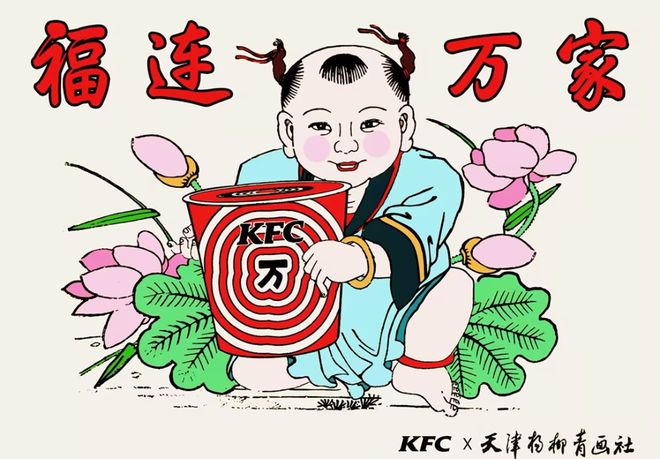 年画贺新春——肯德基小K体验营带你解锁年味新方式九游会真人游戏第一品牌马上“津”喜赴团圆 非遗(图3) 年画贺新春——肯德基小K体验营带你解锁年味新方式九游会真人游戏第一品牌马上“津”喜赴团圆 非遗(图3)